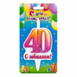 Свеча Цифра 40 С Юбилеем